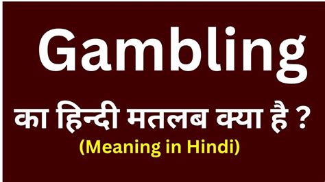 gambling meaning in hindi with example|gambling in Hindi .
